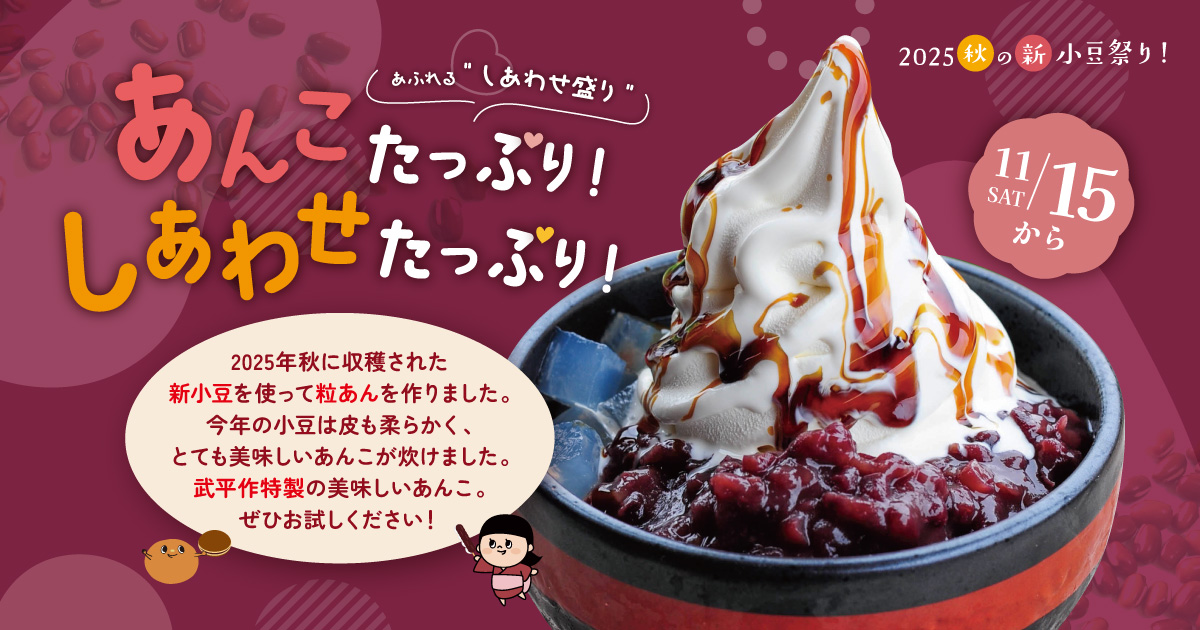 あんこメニューの写真(栃木県栃木市)