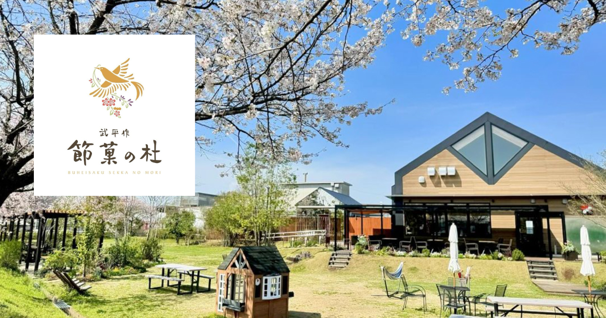 武平作栃木本店 節菓の杜 読み込みテストの写真(栃木県栃木市)